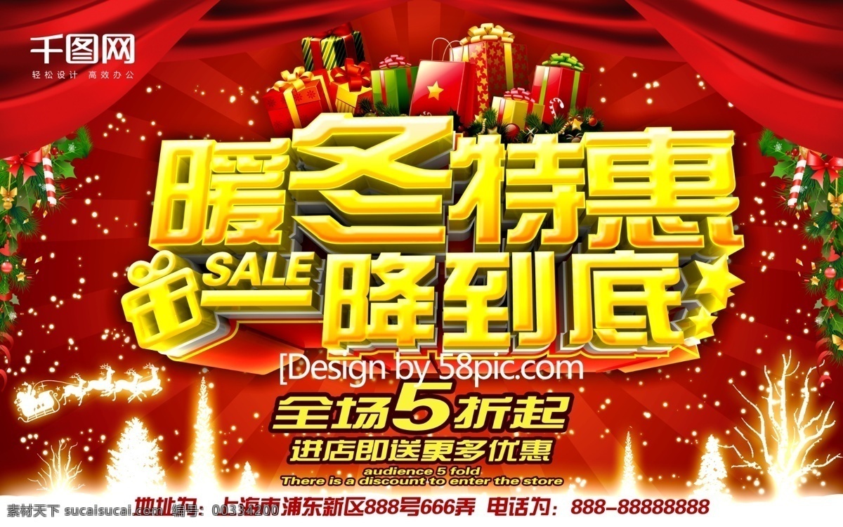 紅色 溫馨 暖冬 特惠 降到 底 冬季 促銷 海報(bào) 冬季新品 冬季海報(bào) 冬季素材 冬季宣傳 冬季傳單 冬季活動(dòng) 冬季折扣 冬季主題 冬天促銷 冬季促銷 冬季圖片 冬天 冬天海報(bào) 暖冬特惠