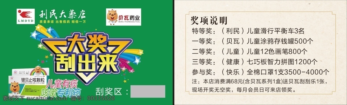 抽獎卡 獎卡 刮刮卡 刮卡 抽獎