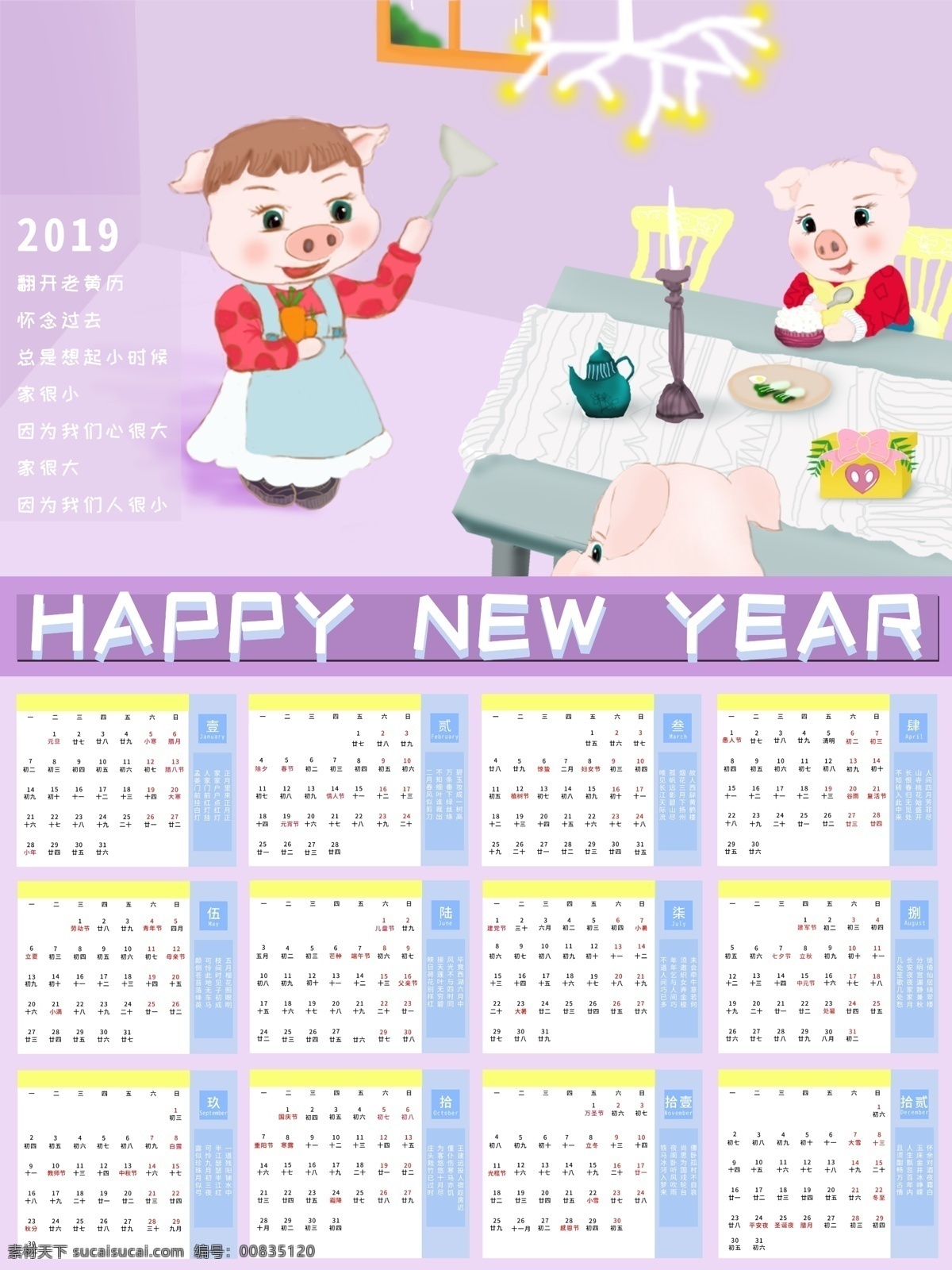 原创 2019 猪年 月历 手绘 海报 happy new year 2019月历 猪年月历