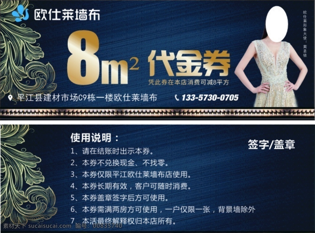 欧 仕 莱 墙布 代金券 欧仕莱墙布 logo 黄圣依 蓝色底纹