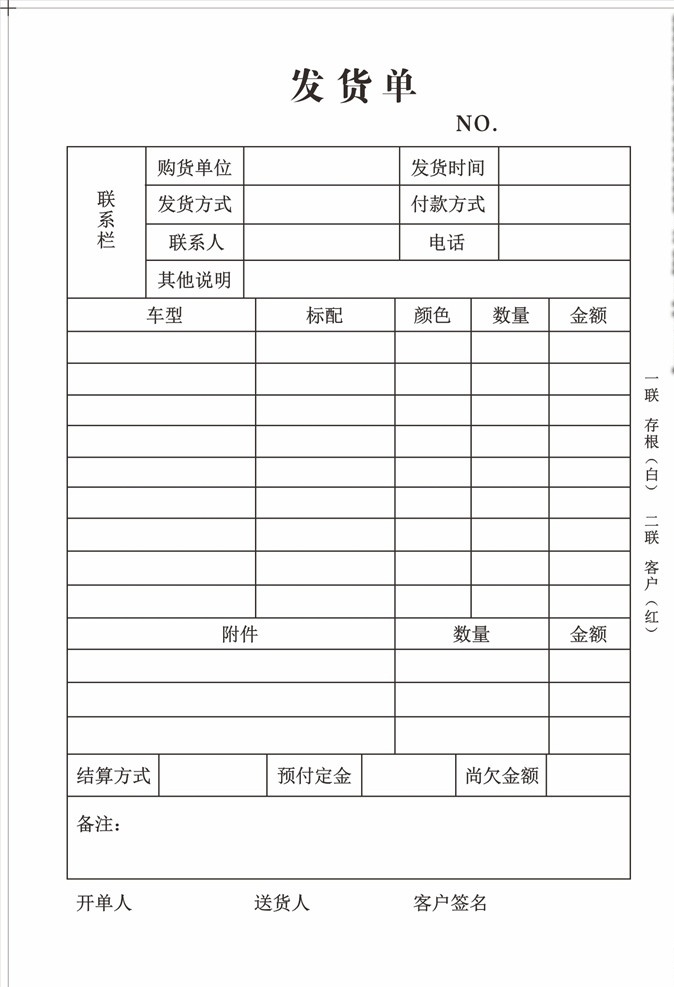 发货单图片 矢量单据 单面联单 发货单模板 进销存表格 送货单 配送联单 销售凭证 销货清单模板 无碳联单 材料销售单 售后联单 定制单据 表格模板 进销存 出货 出货单 干货联单 仓管 销货账簿 门窗清单 无碳纸 三联单 发货清单 台账 售后单 定货单 两联单 销售联单 销货凭证 联单下载 联单制作 票据设计