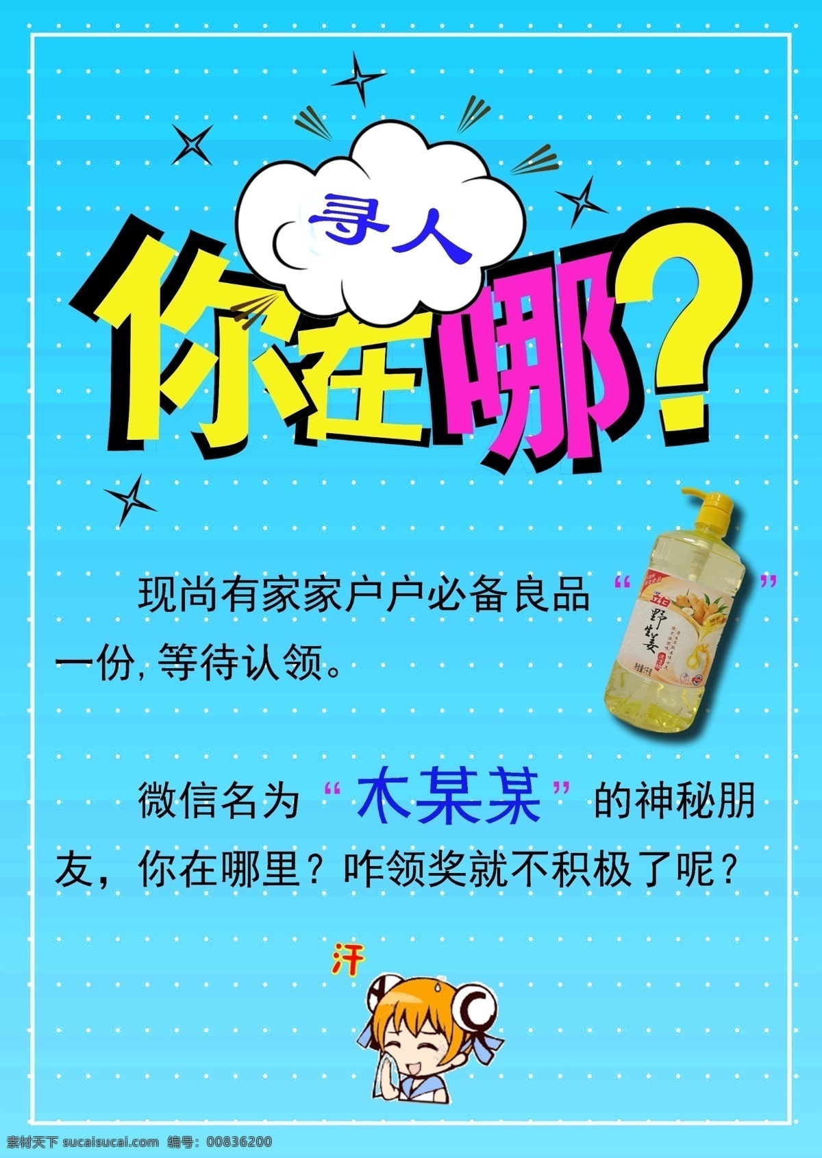 尋人 找人 招聘 你在哪 尋找 招人 招賢
