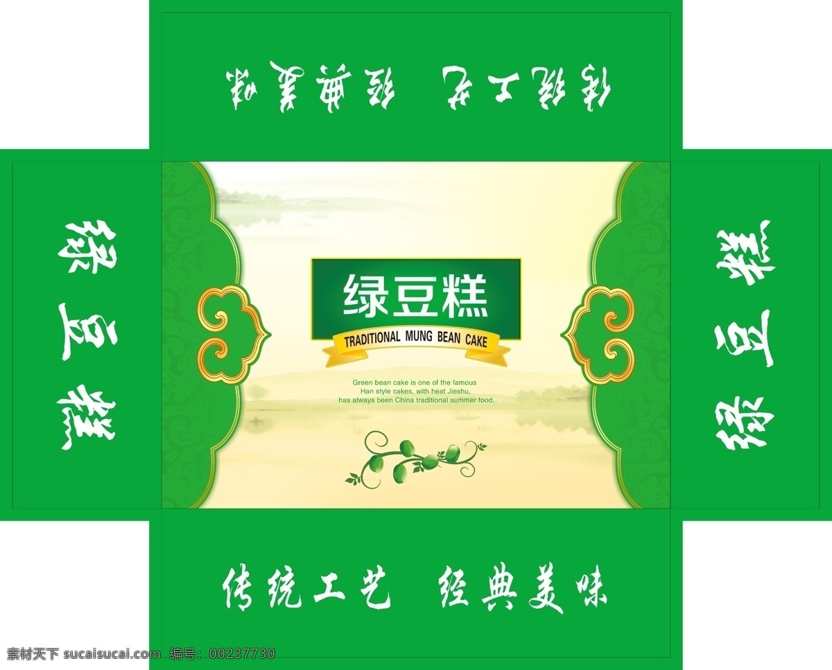 高檔綠豆糕 綠豆糕包裝 綠色包裝 綠豆糕 綠豆 糕點包裝 食品包裝 高檔包裝 包裝箱 大蓋 天地蓋包裝