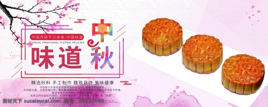 中秋味道圖片 中秋節(jié) 中秋海報(bào) 中秋節(jié)海報(bào) 中秋廣告 花好月圓 中秋賀卡 中秋展板 月滿中秋 中秋佳節(jié) 歡度中秋 中秋促銷 中秋情 中秋禮 中秋背景 中秋素材 中秋展架 中秋單頁 中秋易拉寶 中秋活動(dòng) 中秋宣傳單 中秋節(jié)單頁 中秋主題 淘寶中秋 中秋晚會(huì) 中秋傳單 中秋吊旗 中秋國(guó)慶 月圓中秋 中秋字體