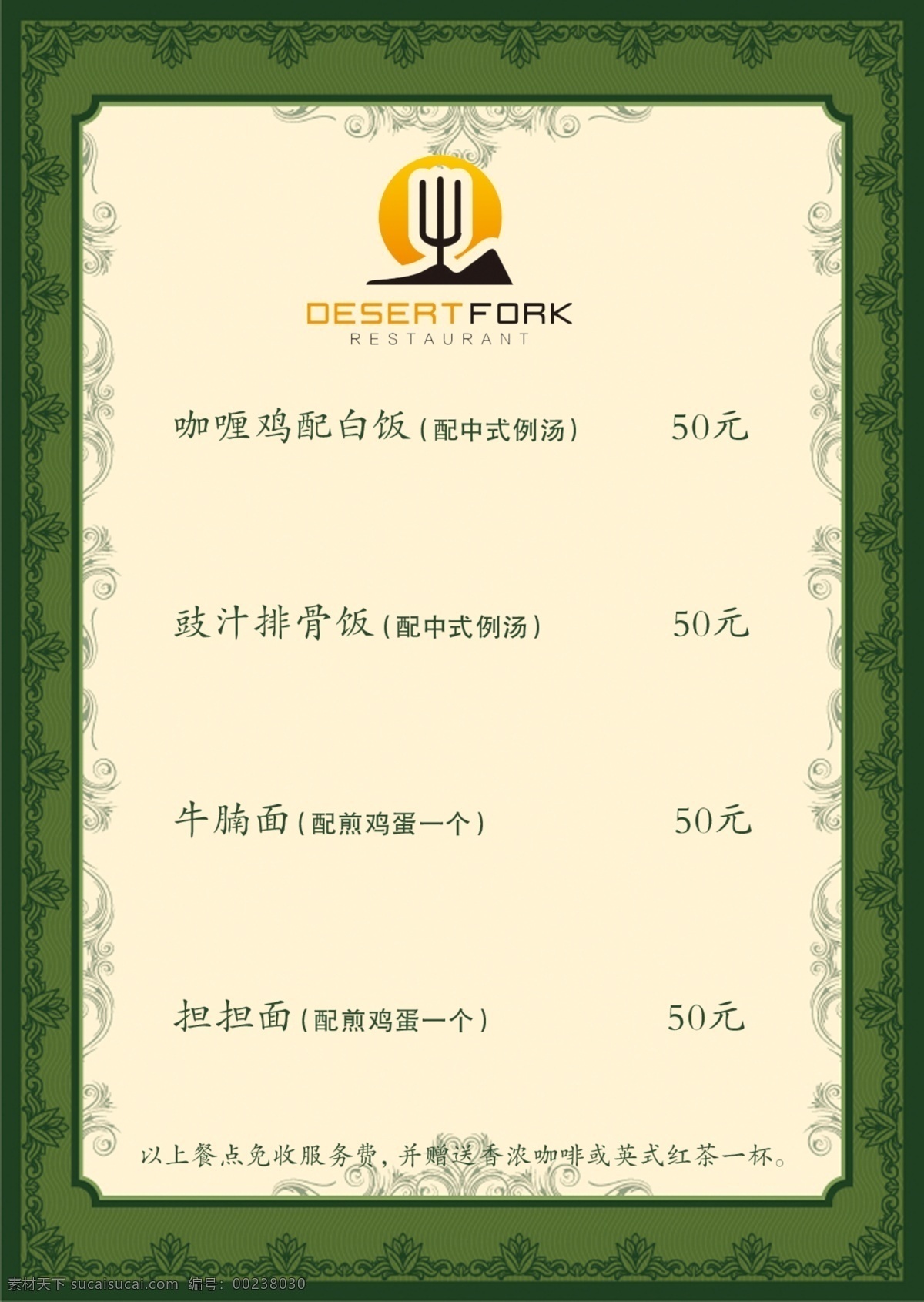 西餐菜牌 菜牌 西餐 歐式背景 西餐水牌歐式 展板模板 廣告設計模板 源文件