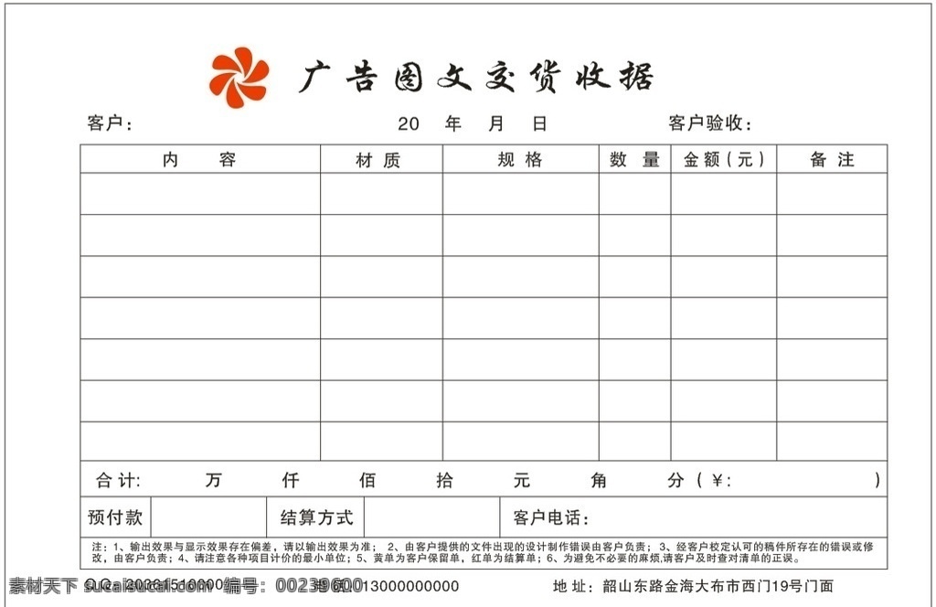廣告圖文聯(lián)單 廣告 圖文聯(lián)單 二聯(lián)單 文本