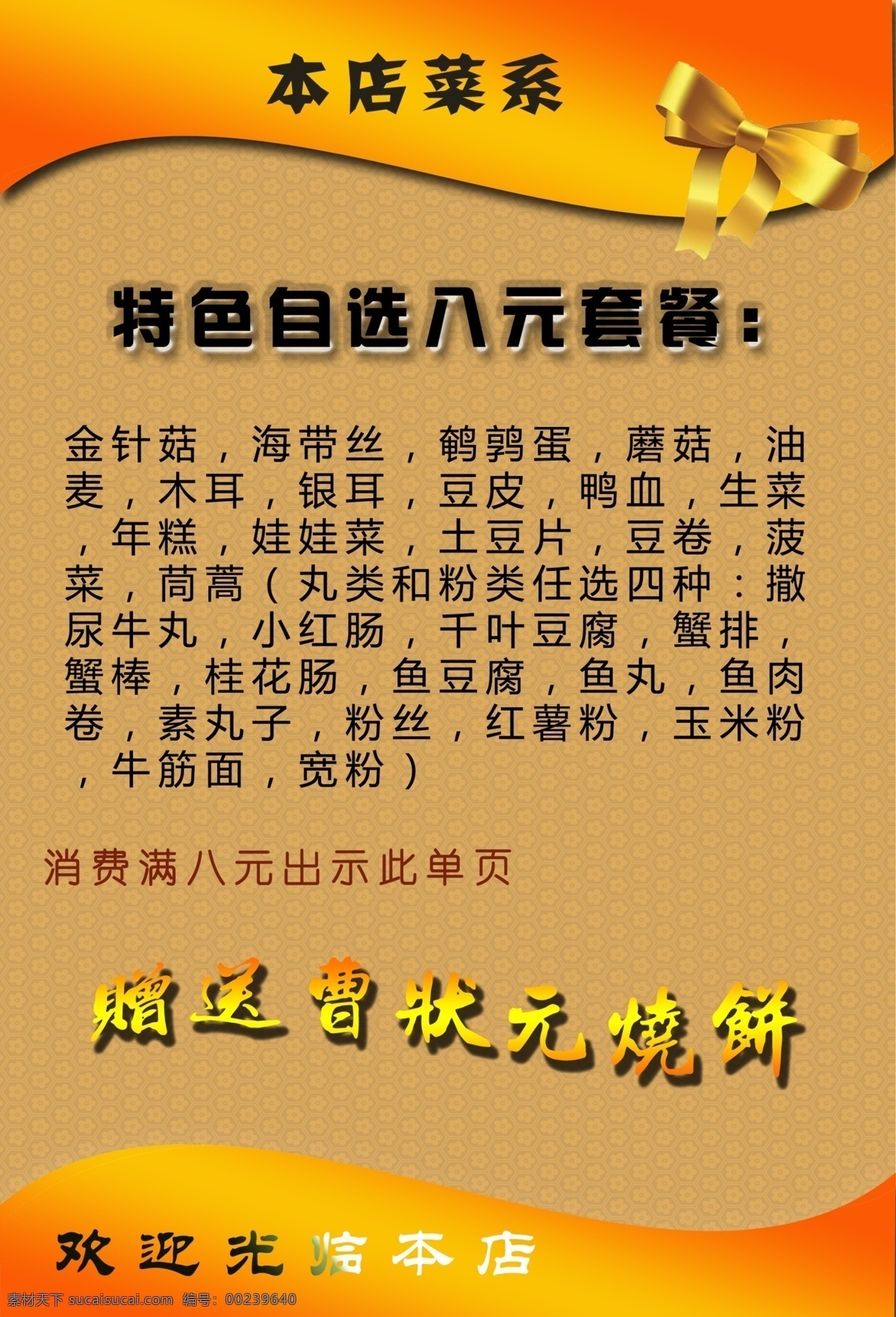 麻辣燙單頁 單頁 麻辣燙 麻辣燙菜系 骨湯麻辣燙 宣傳單 dm宣傳單