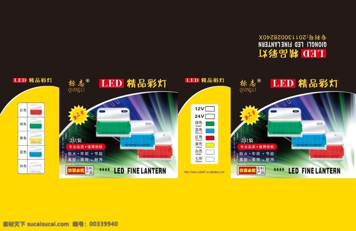 汽車燈 包裝 led 包裝設(shè)計(jì) 車燈 燈 廣告設(shè)計(jì)模板 源文件 汽車燈包裝 lde精品燈 小燈 家居裝飾素材 燈飾素材