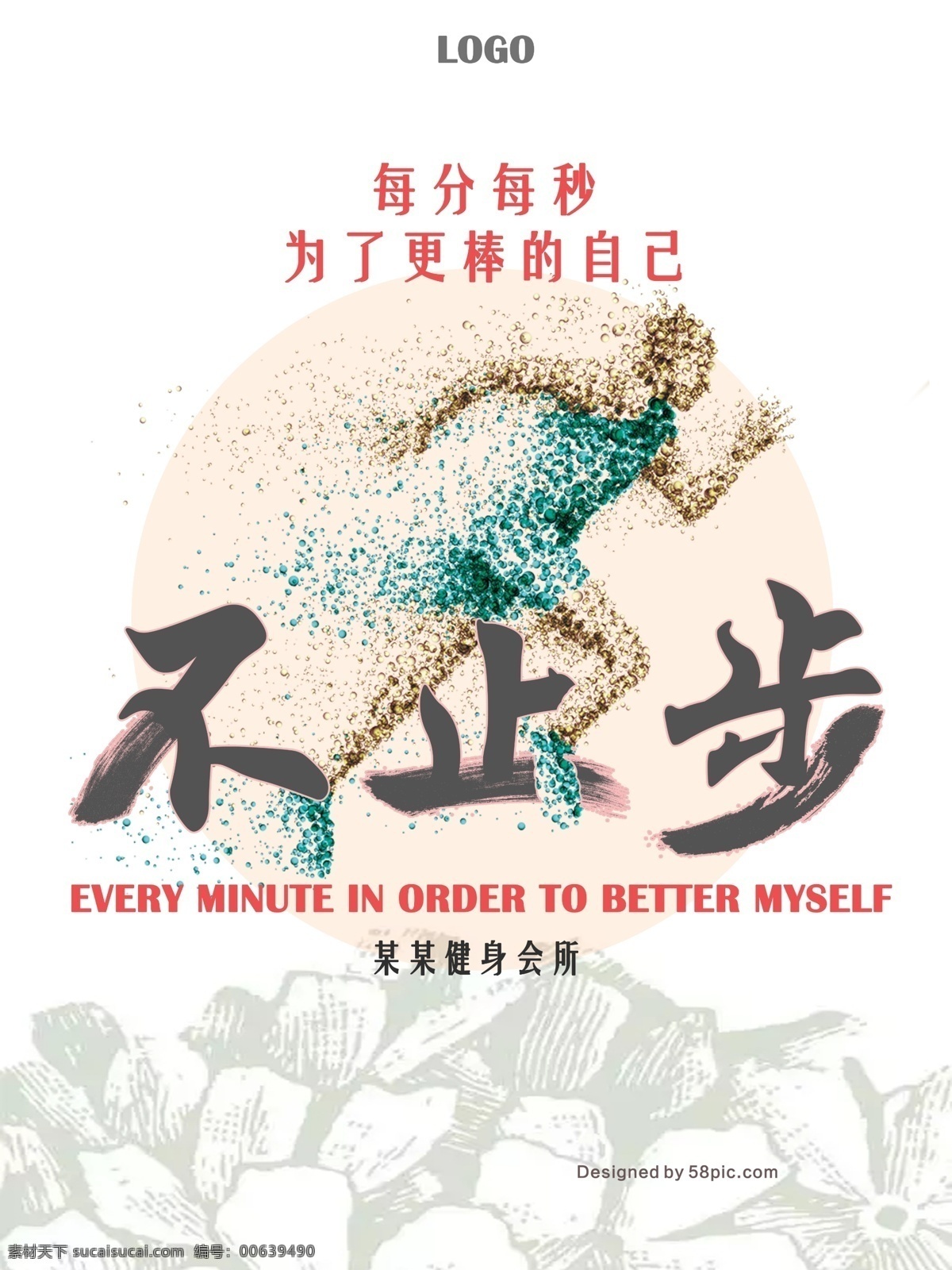 健身 瘦身 減肥 勵(lì)志 海報(bào) 健身瘦身 海報(bào)招貼 減肥海報(bào) 運(yùn)動(dòng) 不止步 勵(lì)志海報(bào) 展板模板