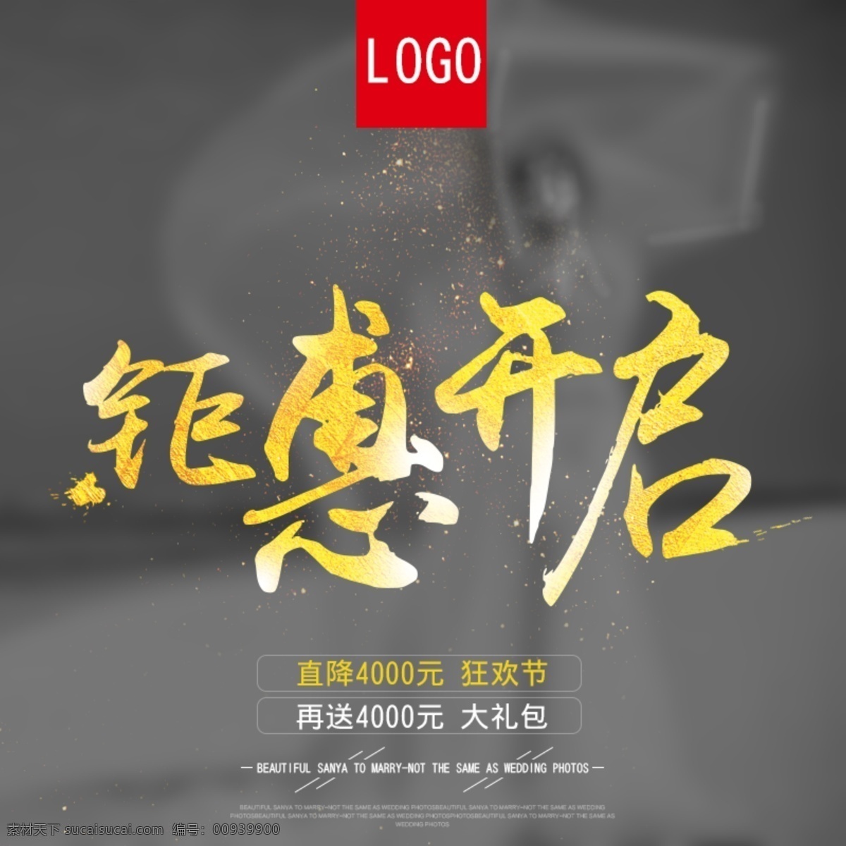 優(yōu)惠 信息 直通 車主 圖 鉅惠 狂歡 禮包 優(yōu)惠活動 直通車 主圖