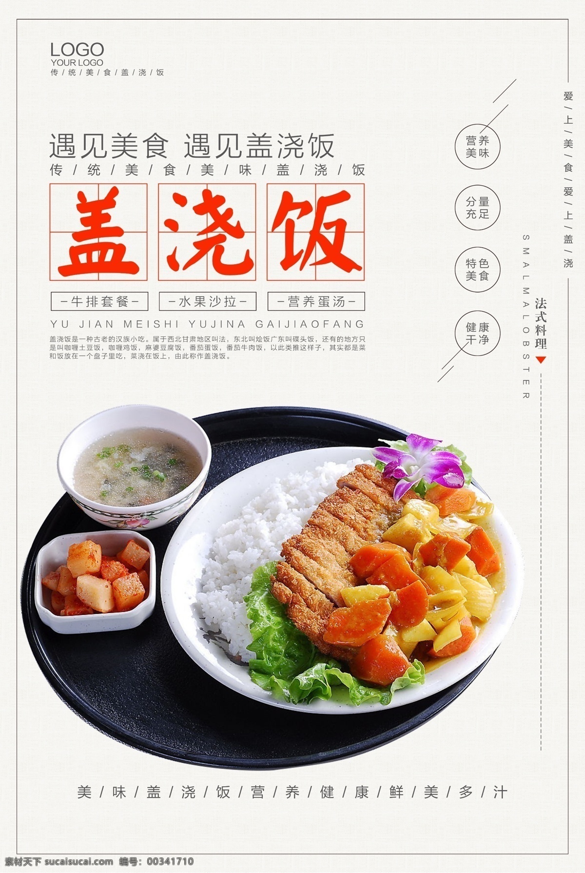 特色小吃 營養(yǎng)小吃 蓋澆飯海報(bào) 經(jīng)典小吃 煎蛋 米飯 餐飲美食 餐飲海報(bào) 中餐美食海報(bào) 美食手繪海報(bào) 美食掛畫 美食宣傳畫 中華美食宣傳 雞肉 滋補(bǔ)養(yǎng)生湯 鮑魚撈飯燕窩 餐飲美食海報(bào) 美食海報(bào)背景 餐飲海報(bào)模板 餐飲海報(bào)宣傳 中餐美食 美食 飲食 午餐 吃飯 簡約大氣海報(bào) 飲食文化海報(bào) 招牌菜 美食餐飲 dm宣傳單
