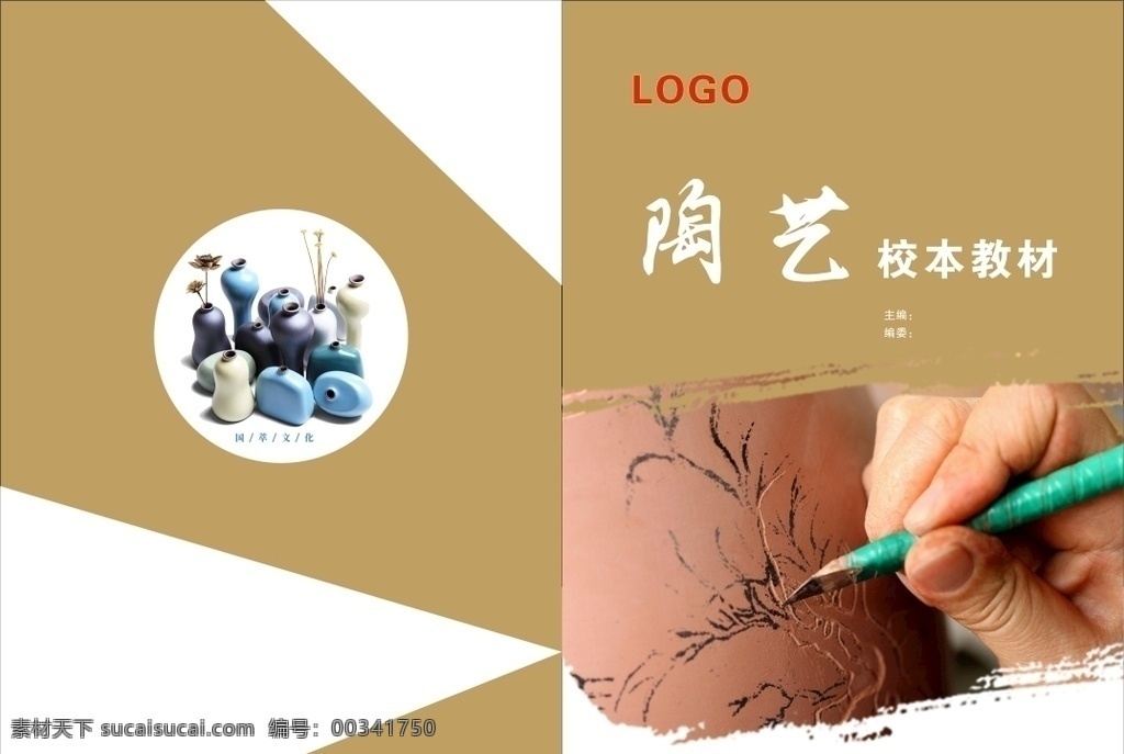 陶藝 校本 教材 封面 學(xué)習(xí) 書本封面 教材封面 陶藝書本 陶瓷 學(xué)校教材封面 書本 課本 課本封面 課本教材