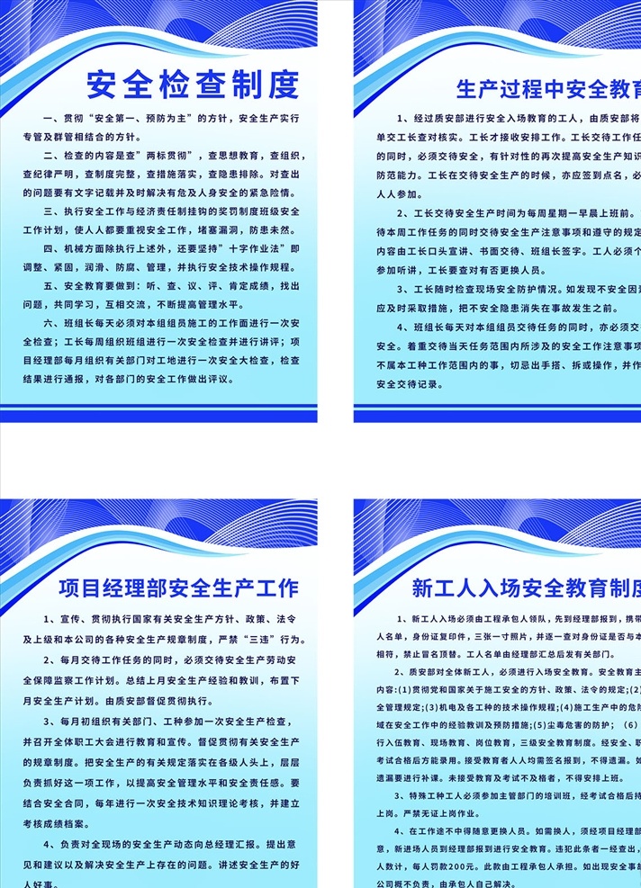 施工 現(xiàn)場(chǎng) 管理制度 施工管理制度 施工現(xiàn)場(chǎng) 施工規(guī)章制度 規(guī)章制度 工地安全管理 工地制度 建筑工地展板 建筑工地 施工制度牌 崗位責(zé)任制 工地展板 工地辦公室 施工管理 項(xiàng)目部管理 質(zhì)量管理制度 項(xiàng)目部制度 安全生產(chǎn) 安全生產(chǎn)管理