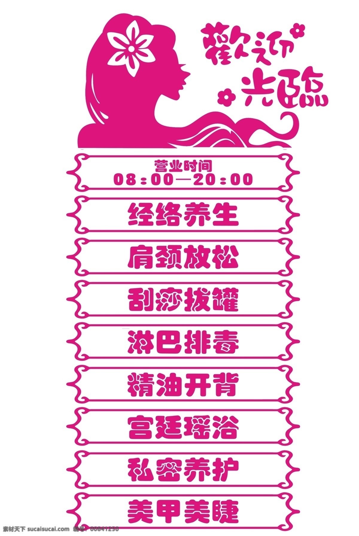 美容貼紙 經絡養(yǎng)生 肩頸放松 刮痧拔罐 淋巴排毒 精油開背 宮廷瑤浴 私密護養(yǎng) 美甲美瞳 透明貼 分層