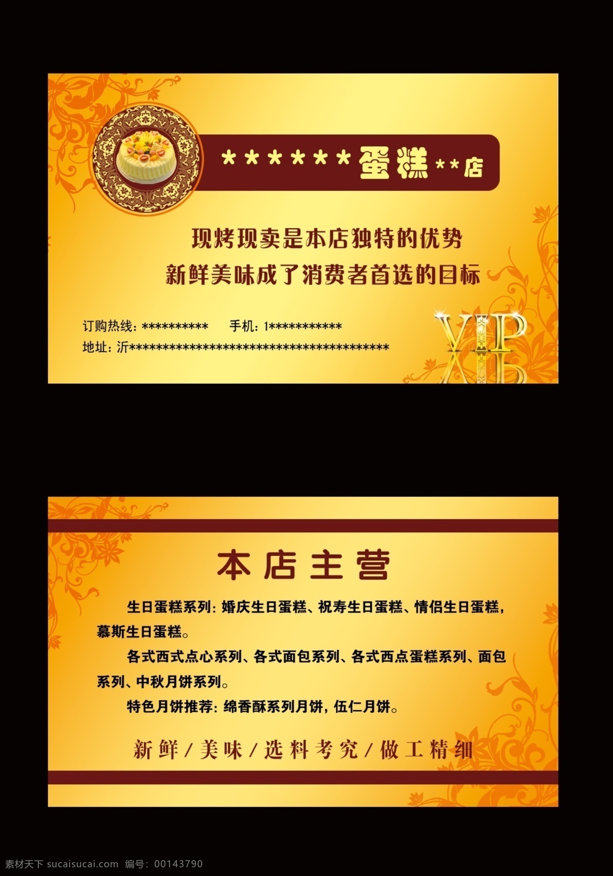 蛋糕會(huì)員卡 會(huì)員卡 餐飲 蛋糕 名片卡片 歐式花紋 分層 源文件