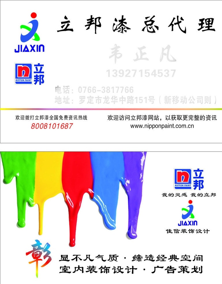 立邦漆名片 名片 立邦漆 標(biāo)志 樣版 代理 名片卡片 矢量