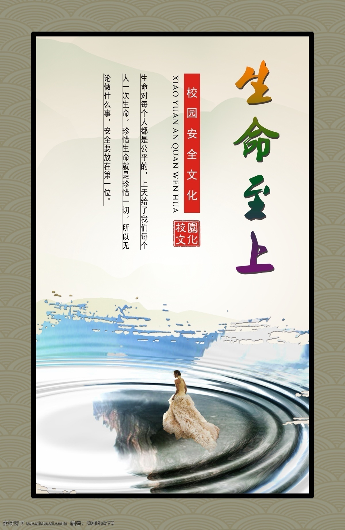 生命至上圖片 生命至上 安全第一 安全 校園宣傳 交通宣傳 樓梯 樓道 教室 標(biāo)語(yǔ)