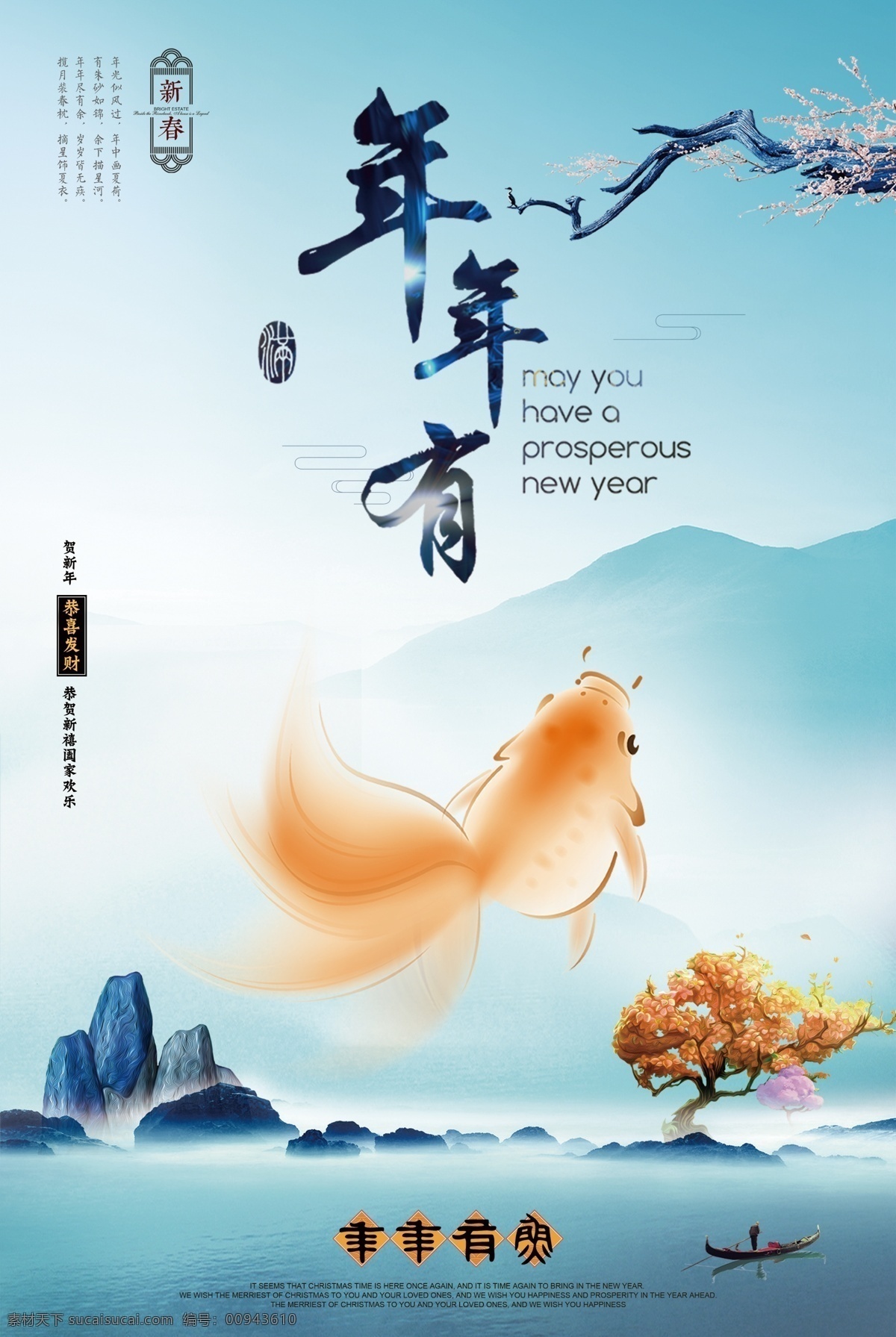 年年有魚 年年有余年畫 年年有余海報(bào) 年年有余背景 年年有余賀卡 年年有余展板 年畫年年有余 新年 春節(jié) 年年有余圖片 年年有余剪紙 年年有余書法 年畫 年年有魚賀卡 年年有魚年畫