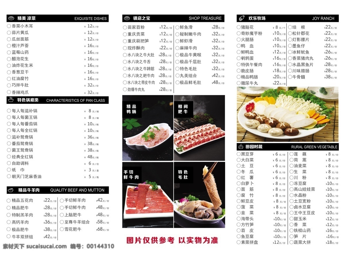 朝天門(mén) 火鍋 菜單 沒(méi)事 火鍋店 連鎖 廣告 印刷 矢量圖 菜單菜譜