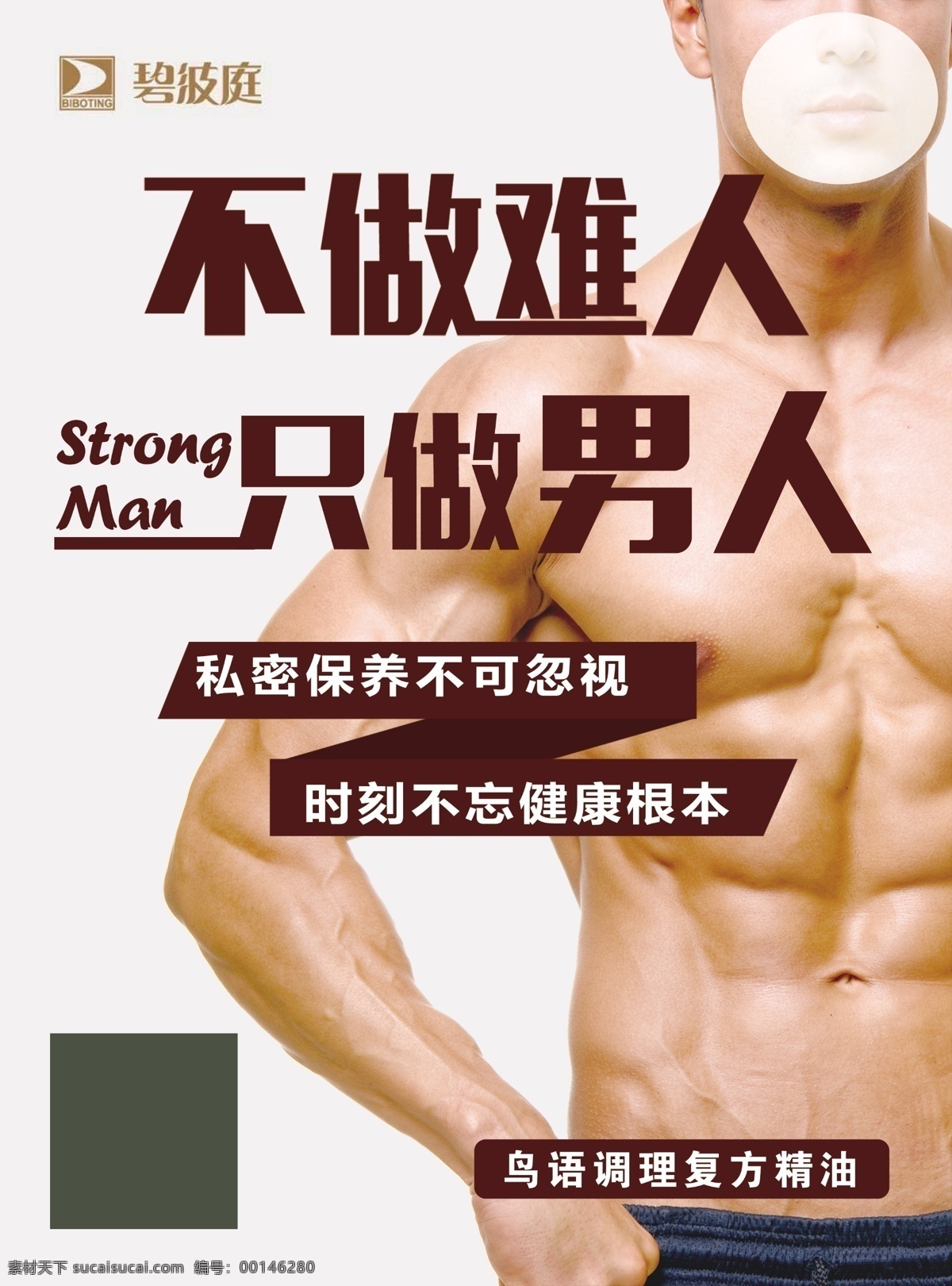 碧波庭 不做男人 拒絕衰老 美女 美女海報(bào) 粉色 女人 美容 美體 男人 肌肉男 帥哥 美女背景 名片 折頁(yè) 宣傳頁(yè) 印刷品 卡片 會(huì)員卡 代金券 折扣券