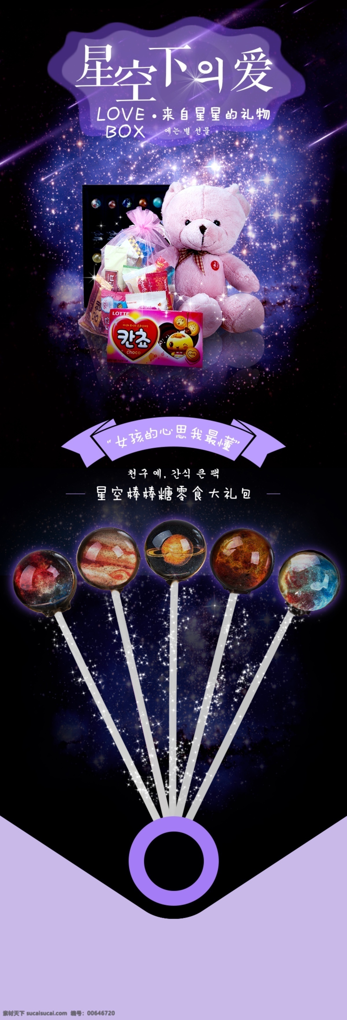 棒棒糖詳情頁(yè) 棒棒糖 糖果 詳情頁(yè) 黑色