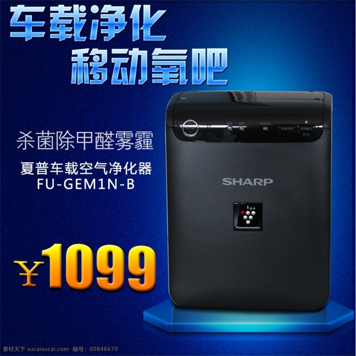 車載凈化器 清爽盛夏 深藍(lán)清風(fēng) 3檔風(fēng)速 廣角送風(fēng) 高效節(jié)能