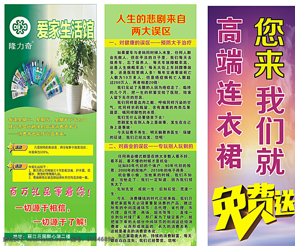 隆力奇廣告 展架 公司簡介 隆力奇活動(dòng) 免費(fèi)送 綠色背景 紫色背景 溫馨背景