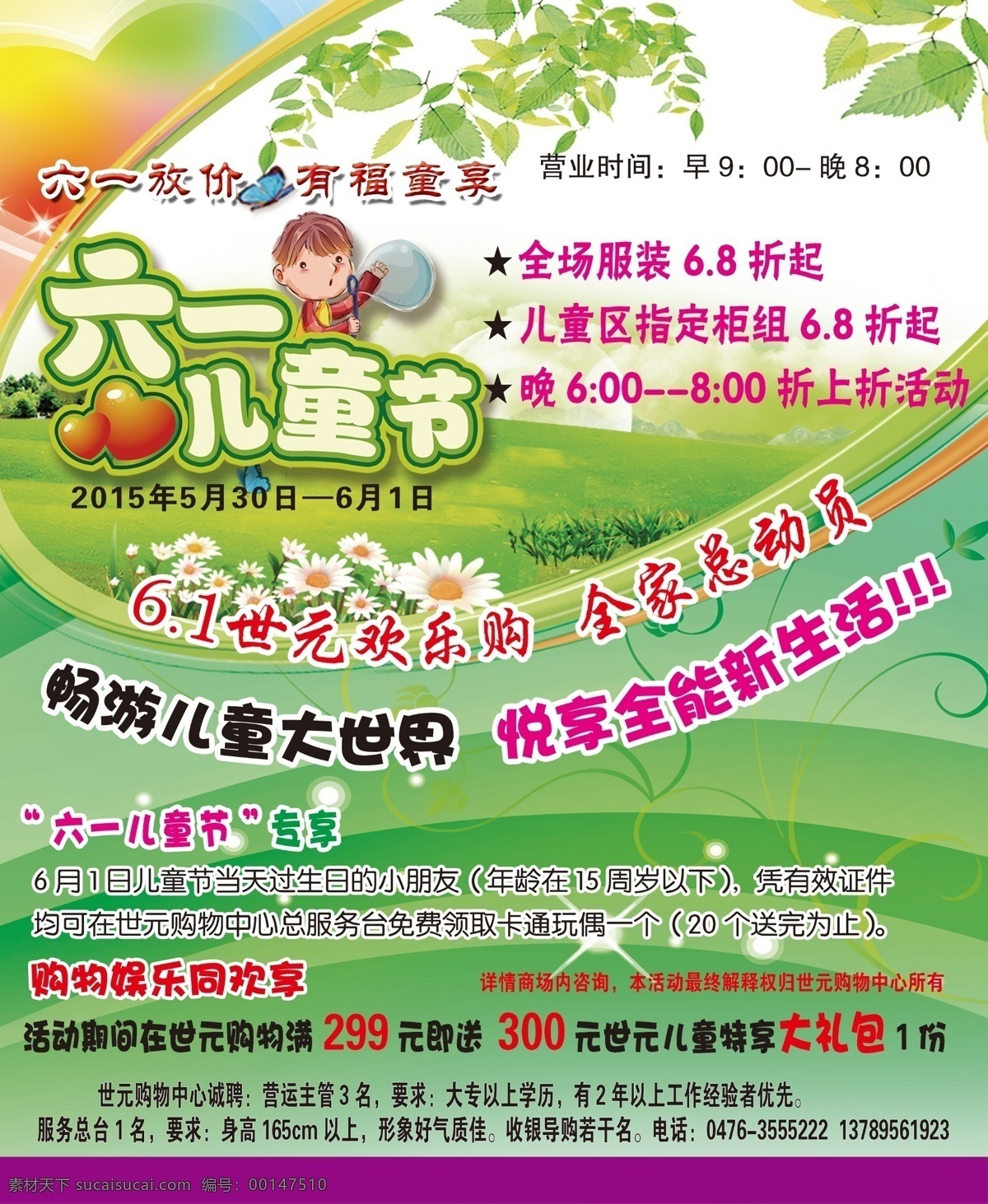 六一兒童節(jié) 促銷(xiāo)海報(bào) 兒童節(jié) 綠色 原創(chuàng)設(shè)計(jì) 原創(chuàng)海報(bào)