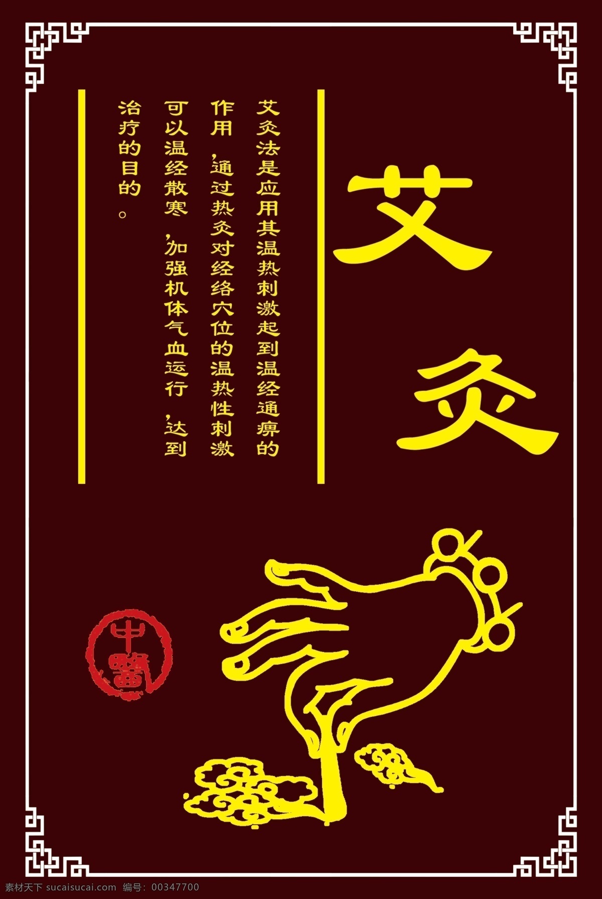 艾灸海報 中醫(yī)艾灸 艾灸展板 艾灸養(yǎng)生 艾灸養(yǎng)生館 艾灸廣告 艾灸功效 艾灸養(yǎng)生展板 艾灸宣傳頁 冬季艾灸養(yǎng)生 艾灸養(yǎng)生儀 艾灸療法 艾灸理療 艾灸保健 艾灸掛圖 艾灸掛畫 中醫(yī)館展板 國醫(yī)館掛圖 養(yǎng)生堂廣告 中醫(yī)國醫(yī)館 中醫(yī)養(yǎng)生展板 分層