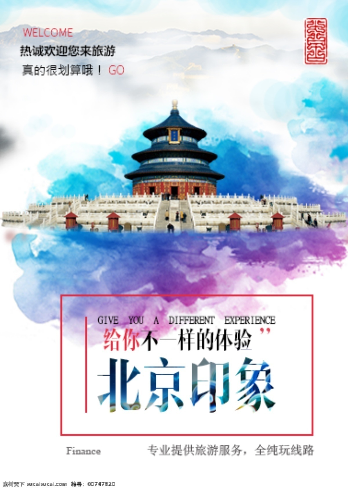 北京 印象 旅游 海报 水墨 彩色 墨迹 映像 天坛