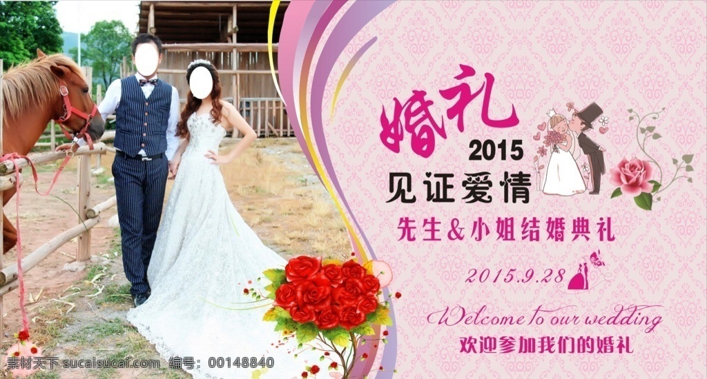 婚禮舞臺背景 婚禮主題 結(jié)婚背景 見證愛情 結(jié)婚啦 浪漫婚禮