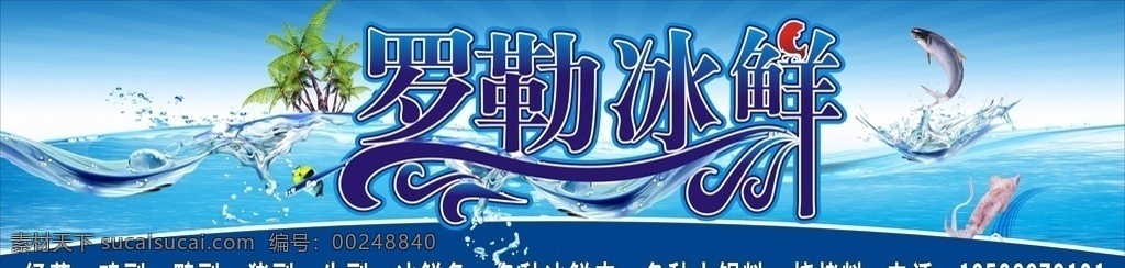 海鮮 冰鮮 背景 藍(lán)色 底圖 海報(bào) 優(yōu)惠 清涼 夏天 冰爽 大海