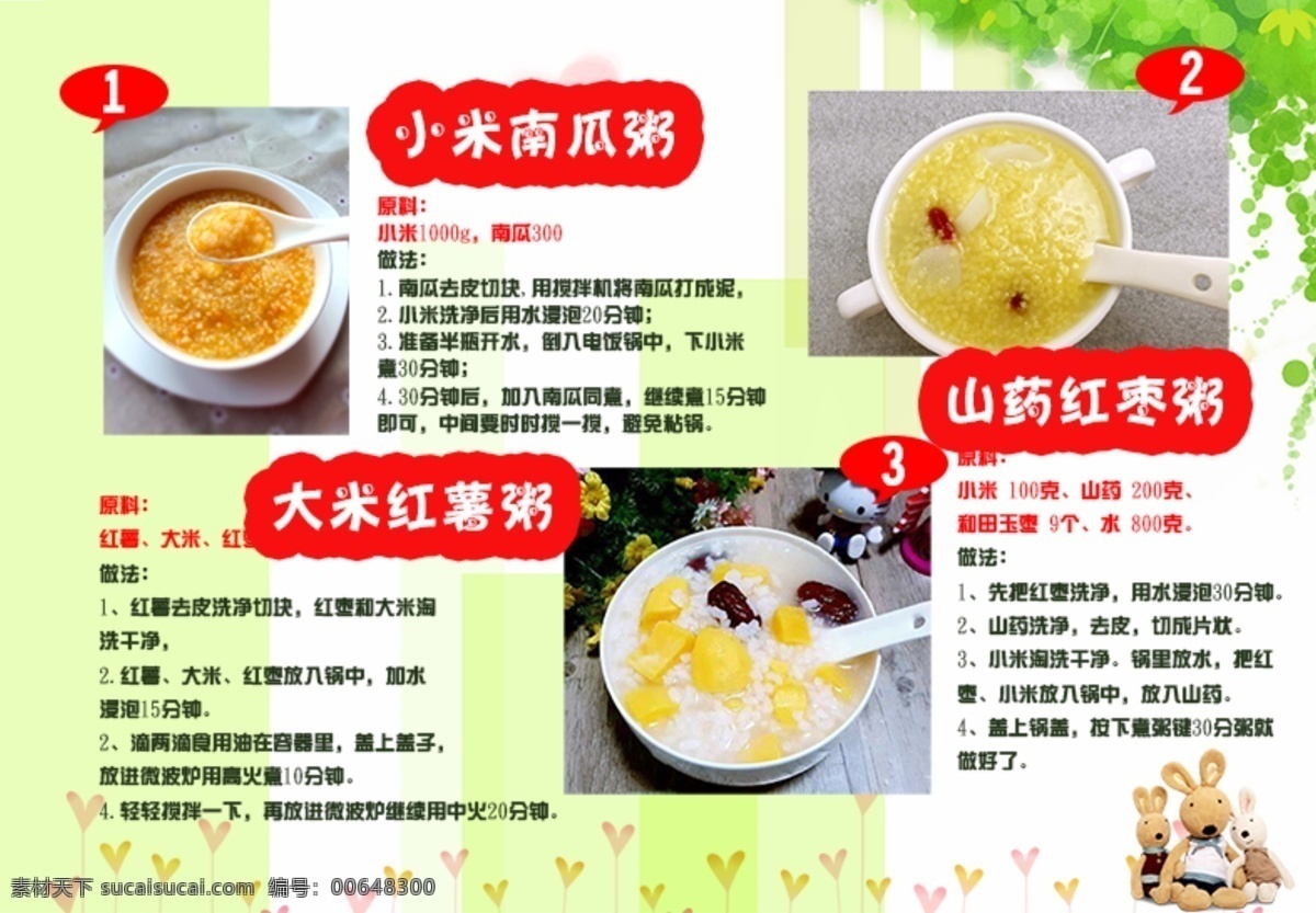 健康 兒童 食療 粥 類 制作 菜譜 卡通 版 生活百科 餐飲美食