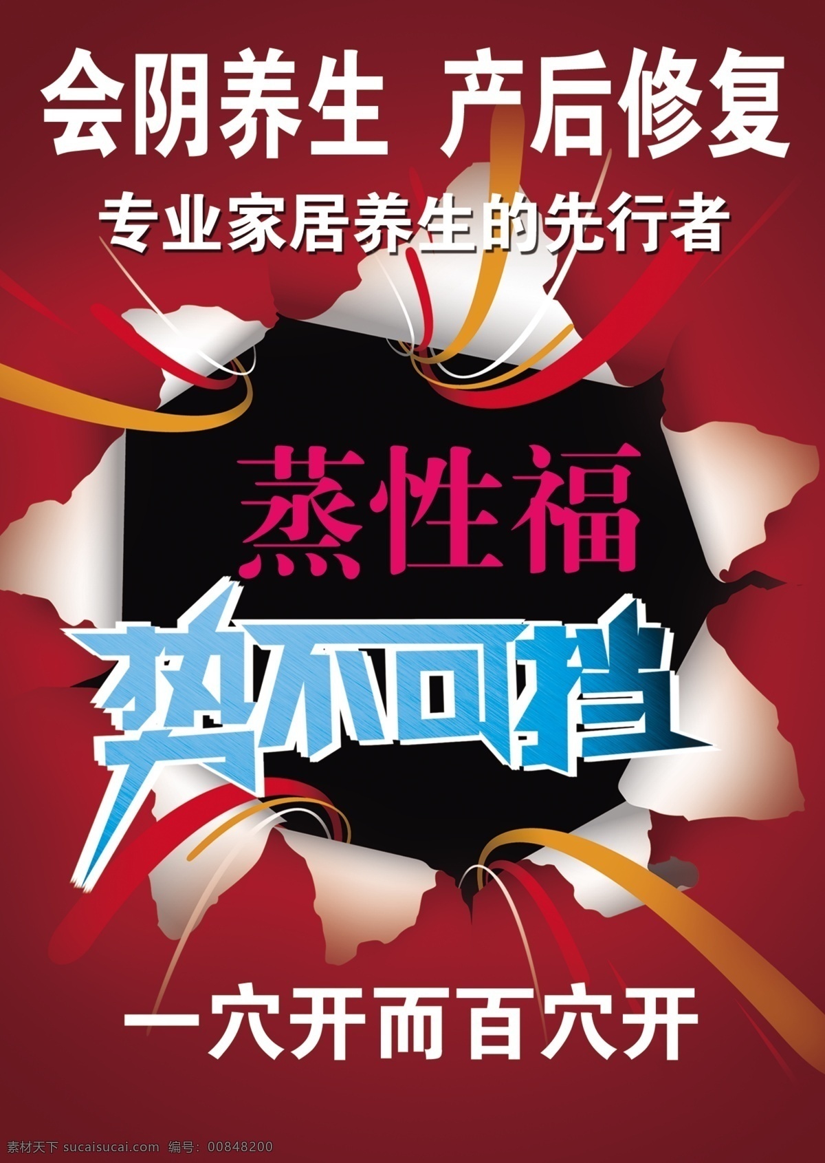會陰養(yǎng)生 產(chǎn)后修復(fù) 勢不可擋 蒸性福 紅色