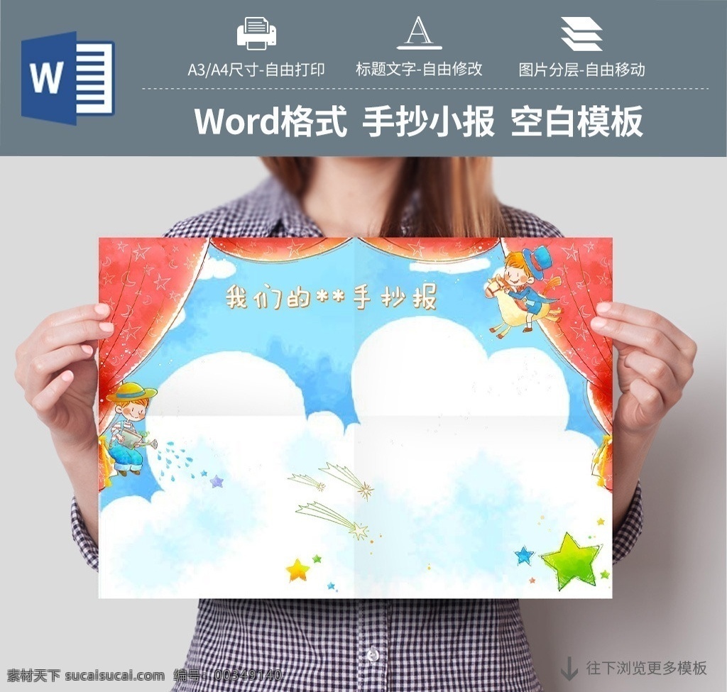 小報 小報模版 小報空白模板 兒童小報模板 科技小報模板 小報版面 春游手抄報 手抄報版式 英語小報 數(shù)學小報 暑假小報 空白小報模板 兒童小報 學生小報模板 好書推薦卡 校園小報 學生小報 電子小報 假期小報 寒假小報 校報 讀書小報 春節(jié)小報 元旦小報 語文小報 word小報 小報模板 競選小報 手抄報 生活百科 學習用品 word