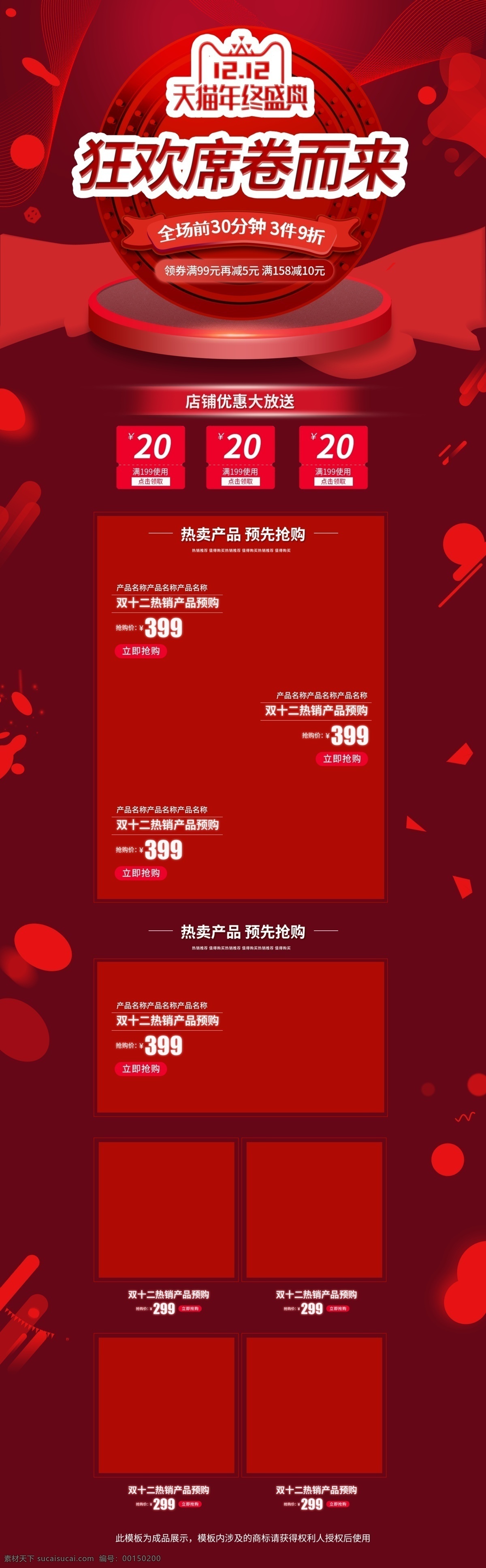 雙十 二 紅色 數(shù)碼 首頁 pc 雙十二 雙12 年終盛典 首頁pc