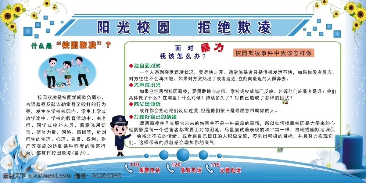 校园消防安全 消防 校园 校园消防 消防安全篇 消防仿常识