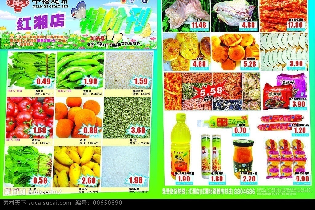 超市生鮮特刊 精品 生鮮刊 蝴蝶 花草 天空 白云 白菜苔 青椒 大米 西紅柿 蘆柑 綠豆 菠菜 芒果 白糖 豬肚 鴨排 香腸 老婆餅 蛋糕 水餃 飲料 方便面 火腿腸 矢量圖庫