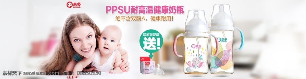 ppsu 奶瓶 首頁 輪 播 海報 嬰兒健康奶瓶 輪播海報 母嬰 簡約 白色