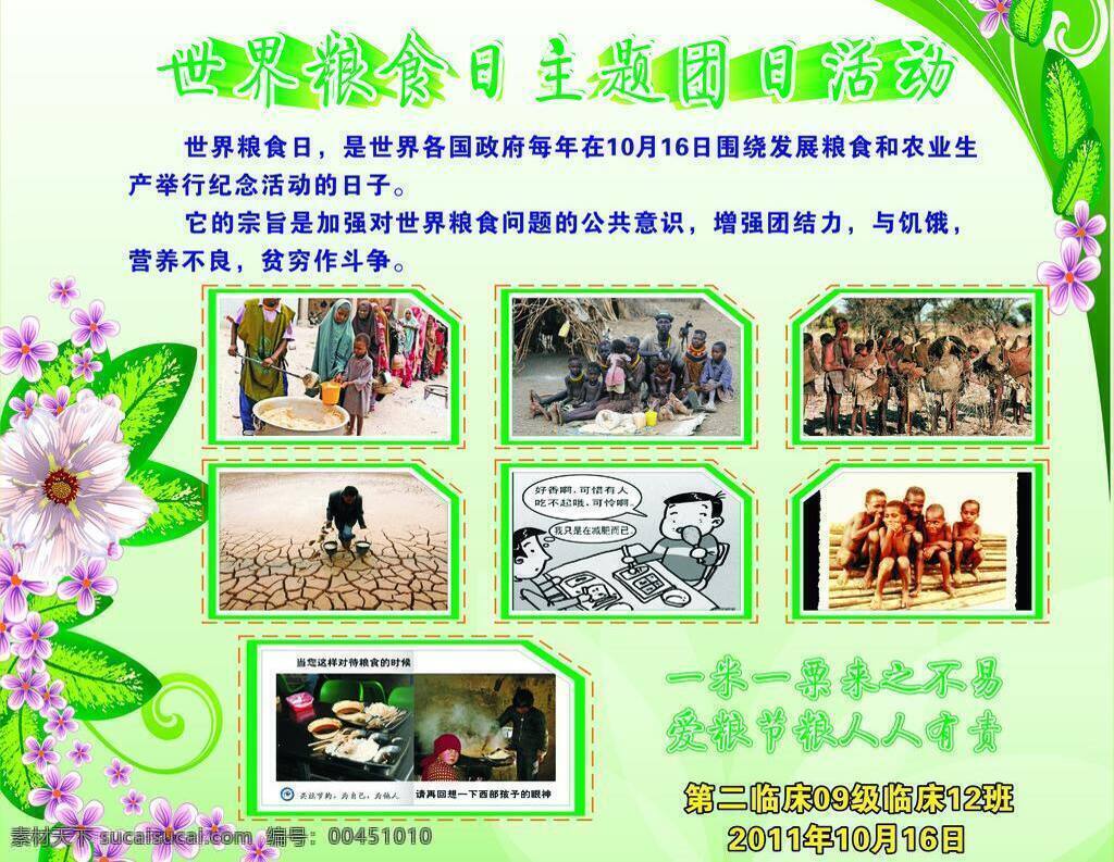 糧食 日 展板 淡雅 花紋 綠色背景 噴繪 寫真 展架 糧食日展板 底紋矢量花 矢量 其他展板設(shè)計
