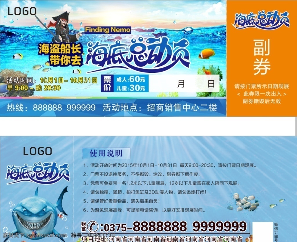 杰克船長 海底總動員 門票 鯊魚 海魚 名片卡片