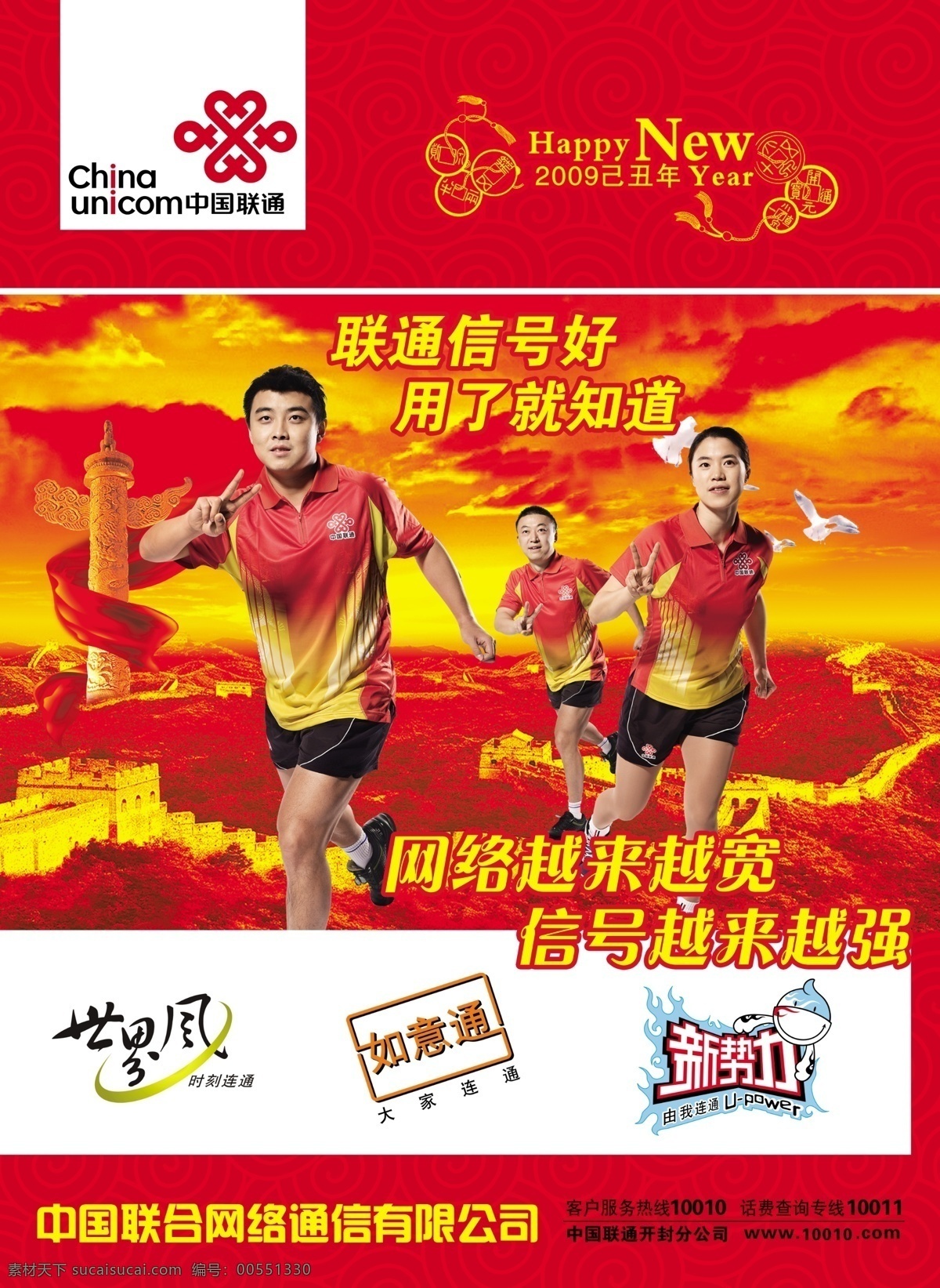 2009 年 日歷 長城 底紋 封面 鴿子 掛歷 紅色 客戶服務(wù) 中國 聯(lián)合 世界風(fēng) 如意通 新勢力 網(wǎng)絡(luò) 立柱 祖國一片紅 跑步 中國聯(lián)通 飄帶 祥云底紋 300線 奧運鍵兒 源文件庫 矢量圖 現(xiàn)代科技