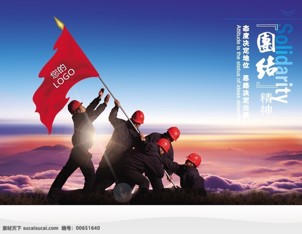 企業(yè)文化 文化展板 公司文化 商務(wù)素材 商業(yè)素材 團(tuán)結(jié) 團(tuán)隊(duì)精神 廣告設(shè)計(jì)模板 psd素材 白色