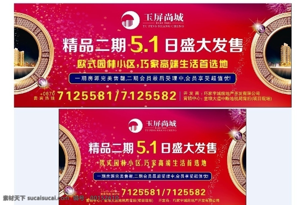 房地產(chǎn) 戶外廣告 戶外 高炮 開盤 圍欄 矢量
