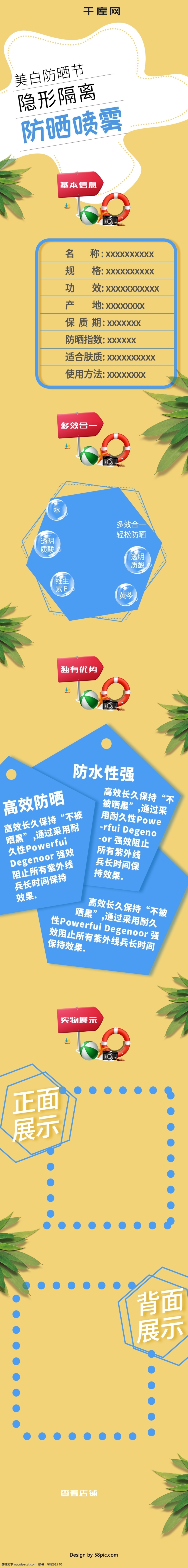 美白 防曬 節(jié) 曬 不 黑 秘密 化妝品 電商 詳情 頁 美白防曬節(jié) 藍色 黃色 夏季 清新 防曬噴霧 詳情頁 護膚品 淘寶 排版
