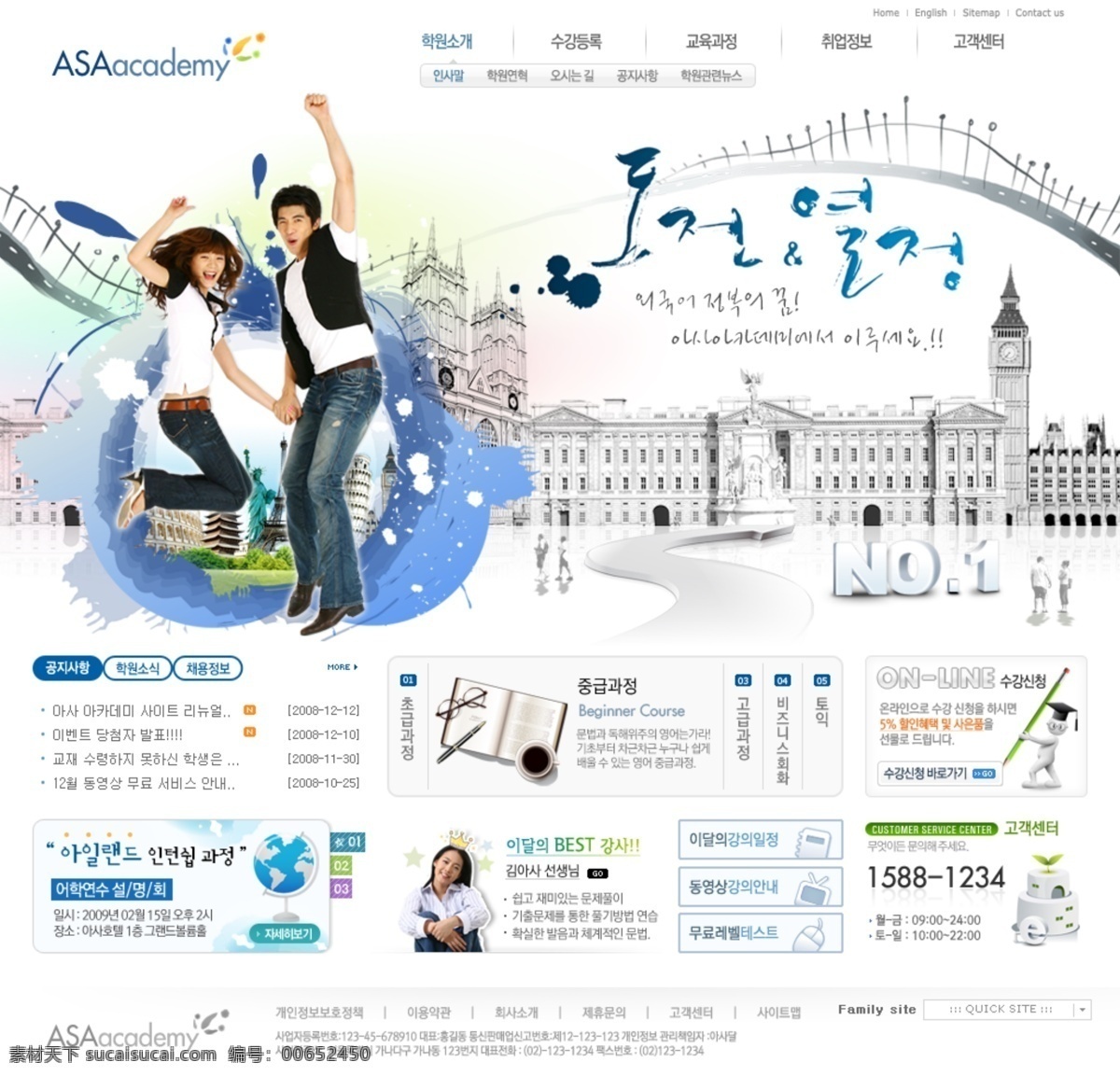 活力 校园 信息 网页模板 高兴 韩国风格 学生 网页素材