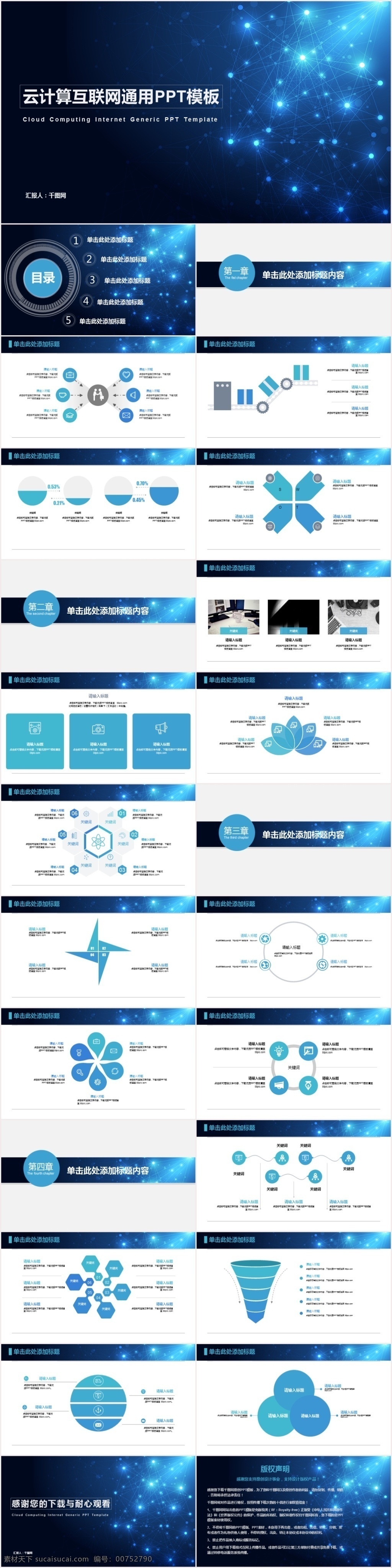 云 計(jì)算 互聯(lián)網(wǎng) 通用 模板 云計(jì)算 年中總結(jié) 年終總結(jié) 工作匯報 動態(tài)ppt 動畫 創(chuàng)意 大氣 震撼 項(xiàng)目介紹 工程驗(yàn)收 ppt模板 企業(yè)介紹 財務(wù)ppt