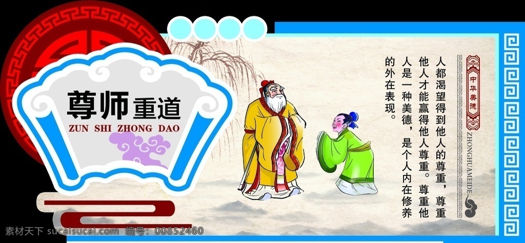 尊师重道 成语故事 成语 校园展板 异形展板
