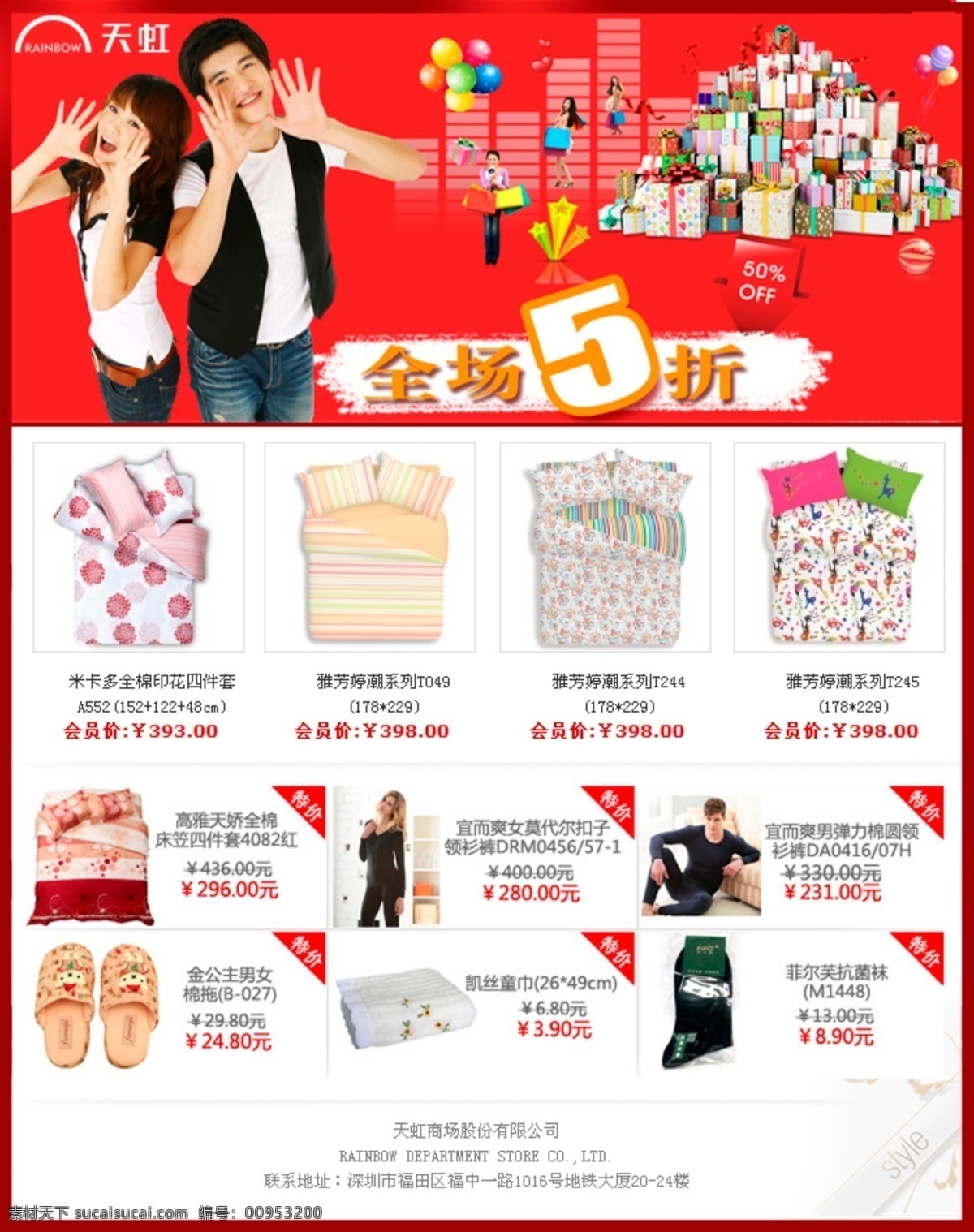 網(wǎng)頁(yè)免費(fèi)下載 分層 床 促銷 電子商務(wù) 紅色 模板 情侶 網(wǎng)頁(yè) 郵件 網(wǎng)頁(yè)模板 源文件 網(wǎng)頁(yè)素材