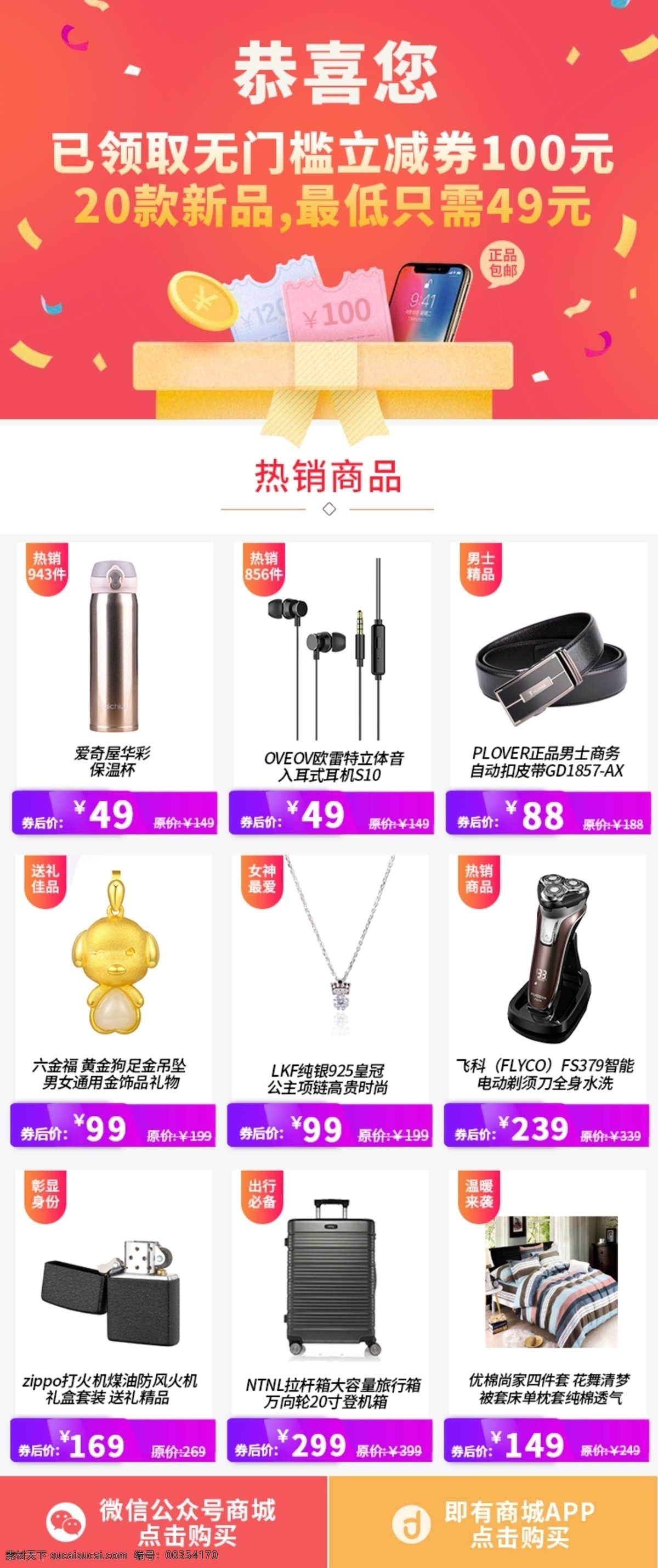 还款 h5 活动 页面 大红大紫 促销商品h5 热销商品 手机 日常用品